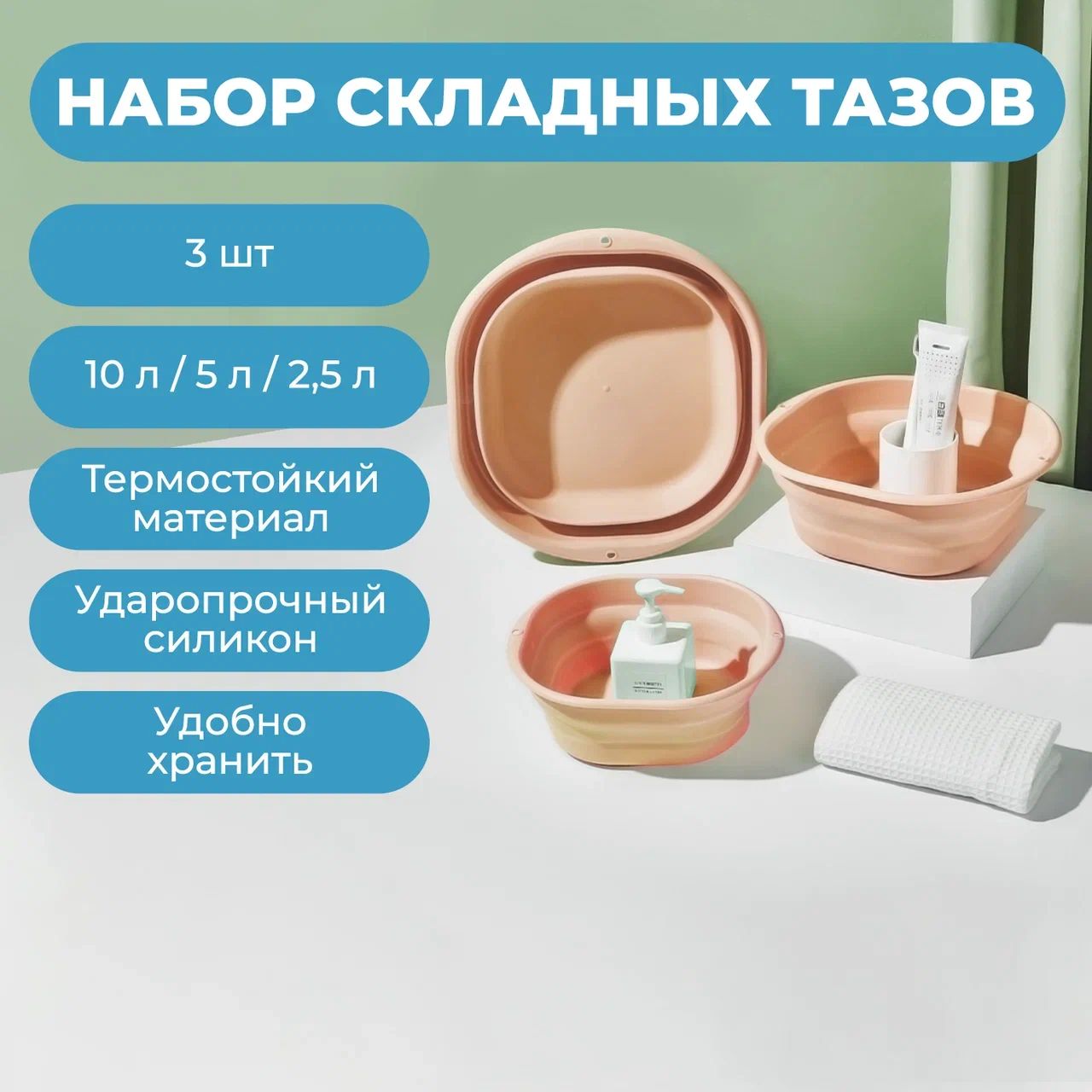 Набор складных тазов Cascadella, силиконовые, оранжевый, 3 шт., 10л, 5л, 2,5л