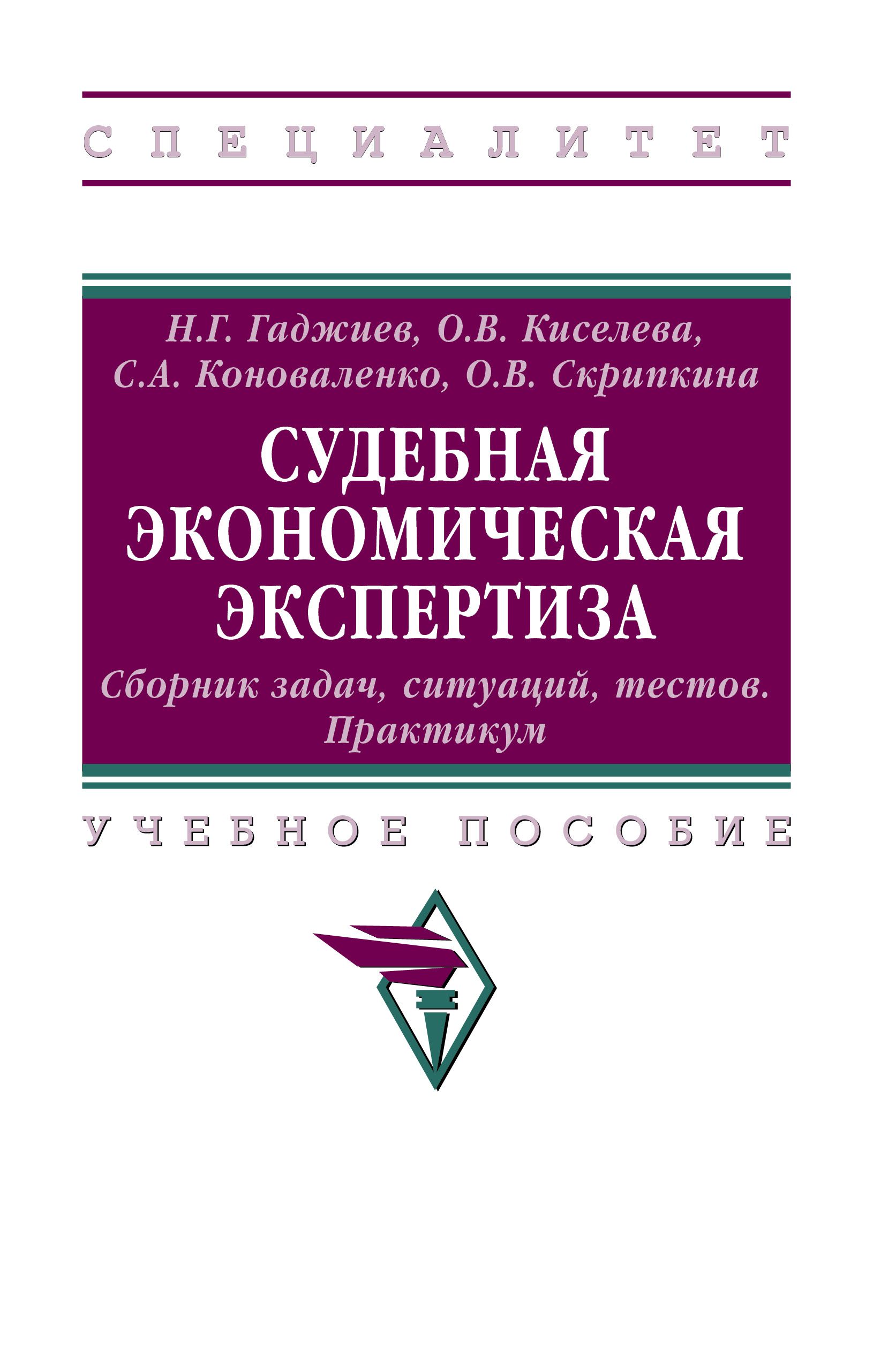 Налоговая судебная экономическая экспертиза. Судебно-экономическая экспертиза. судебно экономическая экспертиза тесты. судебная финансово-экономическая экспертиза. судебно-экономическая экспертиза картинки.