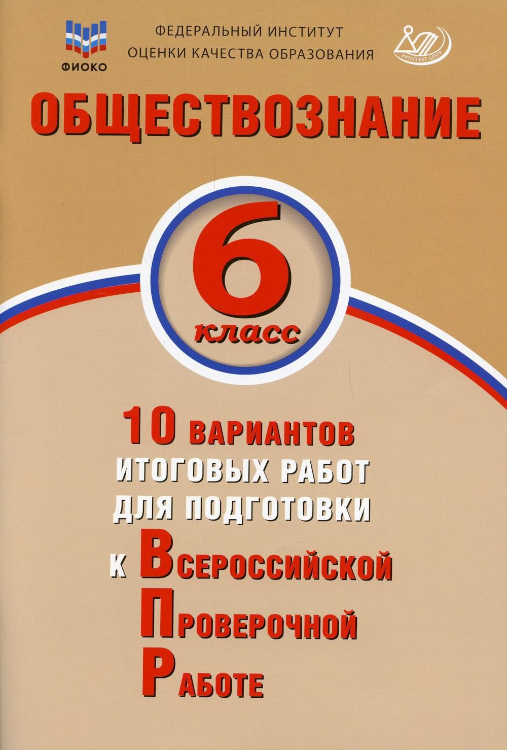 впр 5 класс биология 10 вариантов