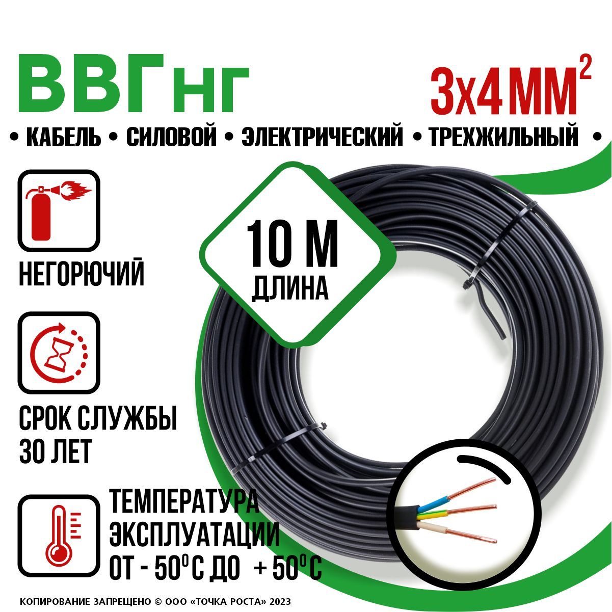 Силовой кабель ТОЧКА СВЕТА ВВГнг 3 4 мм² - купить по выгодной цене в  интернет-магазине OZON (1410584921)