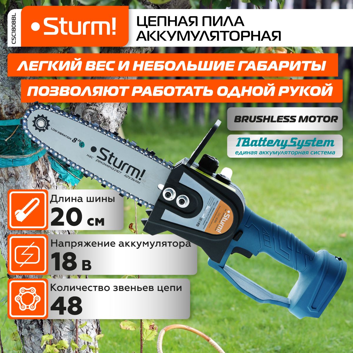 Аккумуляторная цепная пила Sturm! CSC1808BL 1BatterySystem 18 В, пильная цепь 48 звеньев