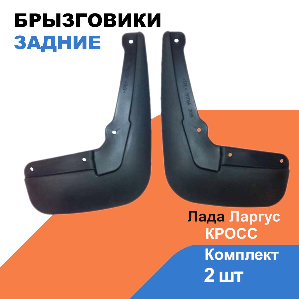 Брызговики Лада Х Рей Кросс Купить