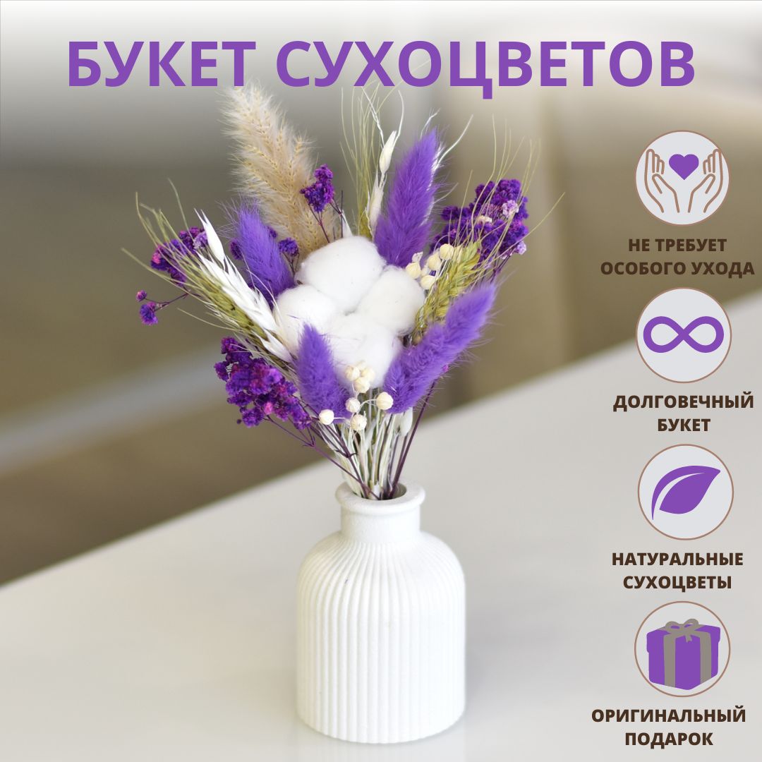 Букет комплимент сухоцветов Trava Decor для вазы, интерьера