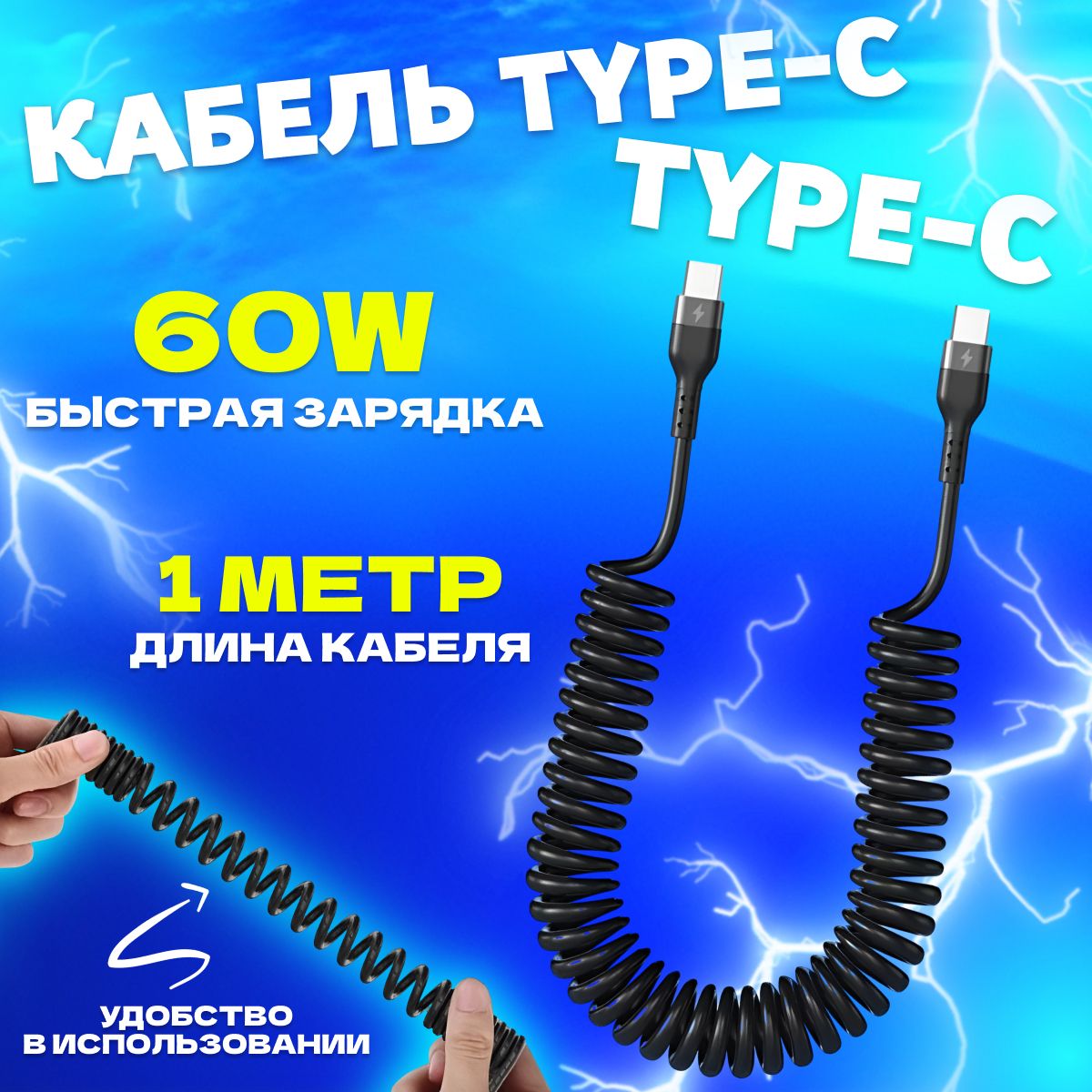 Автомобильный витой TYPE C & TYPE C кабель. Зарядка для Телефона.