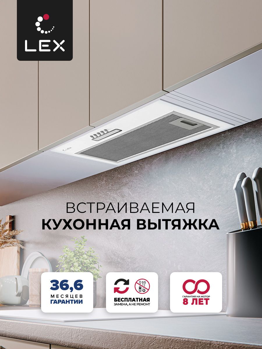 Вытяжка lex gs bloc light 600