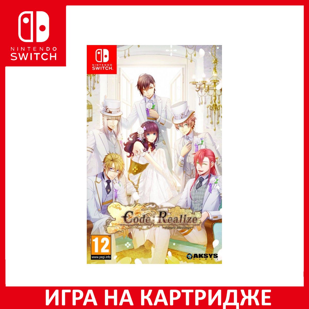 Игра Code Realize Future Blessings Switch Картридж на Nintendo Switch