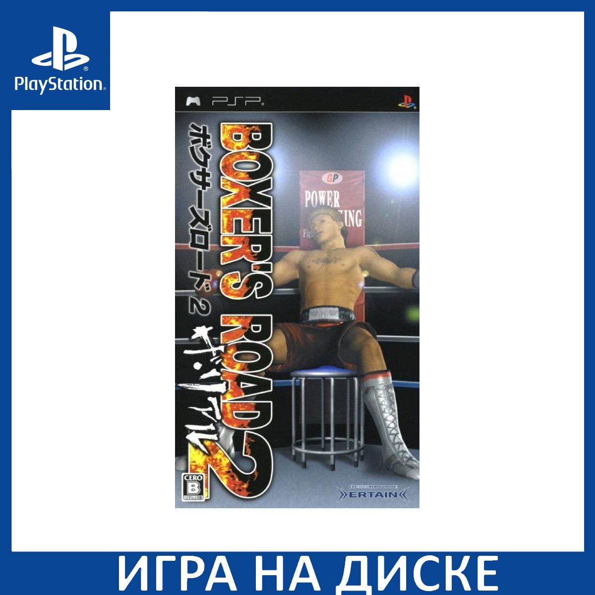 Игра Boxers Road 2 PSP Диск на PlayStation Portable