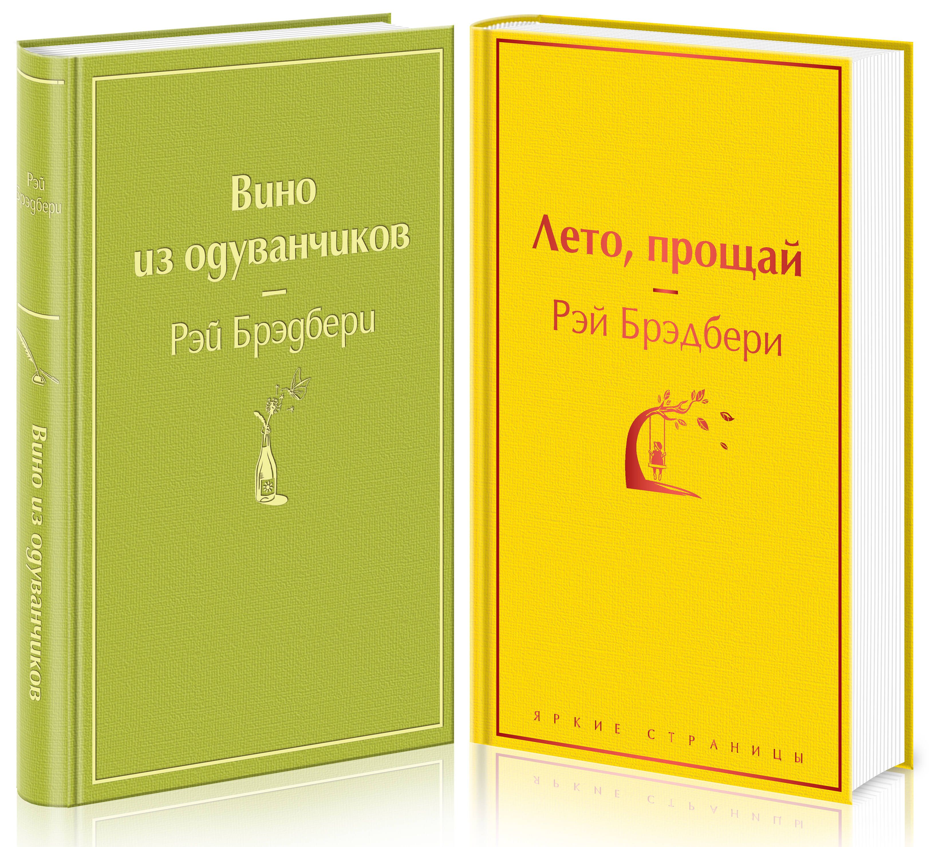 Вино из одуванчиков читать на русском. Книги яркие страницы. Издательство яркие страницы. Издательство яркие страницы все книги.