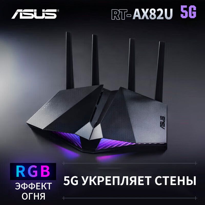 ASUSРоутерРоутерRT-AX82UV2