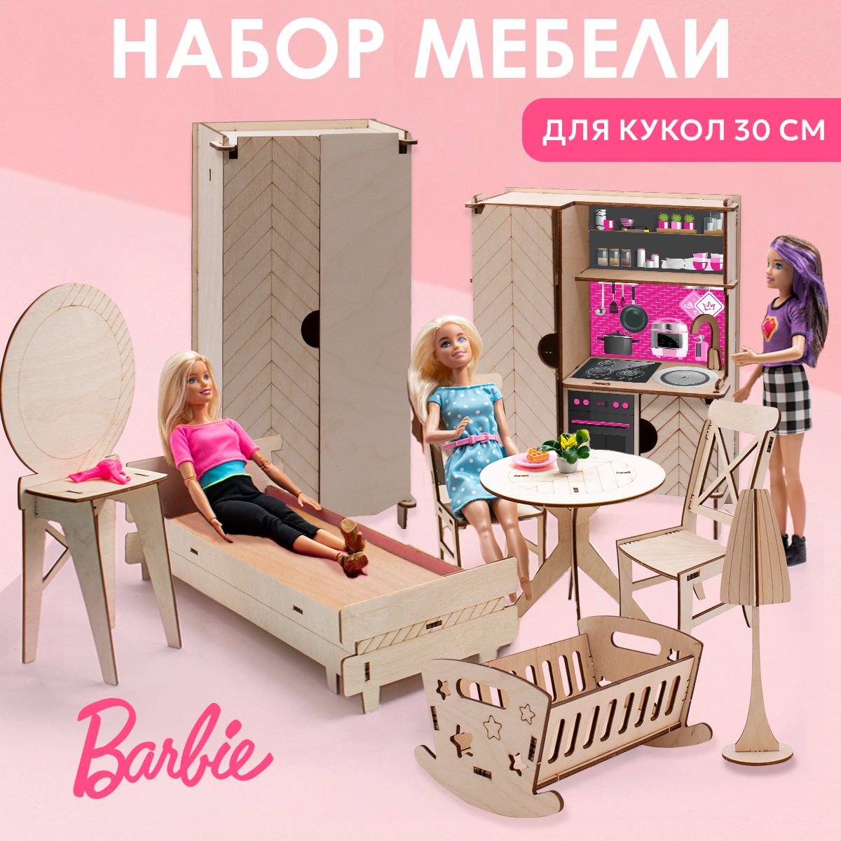 Скидка 15% при покупке на сайте по промокод Barbie