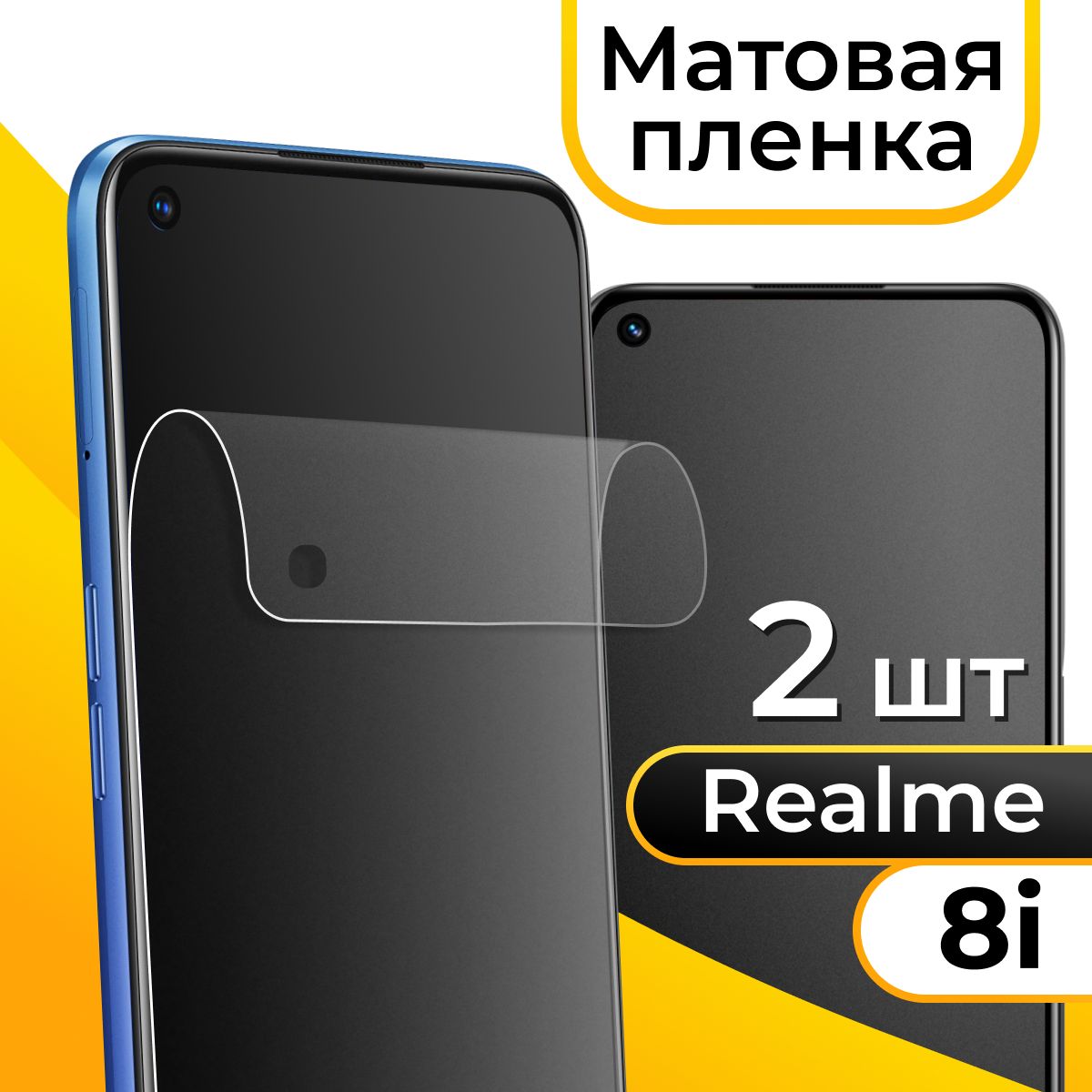 Защитная пленка tape_Realme 8i_KGBR - купить по выгодной цене в  интернет-магазине OZON (1128883194)