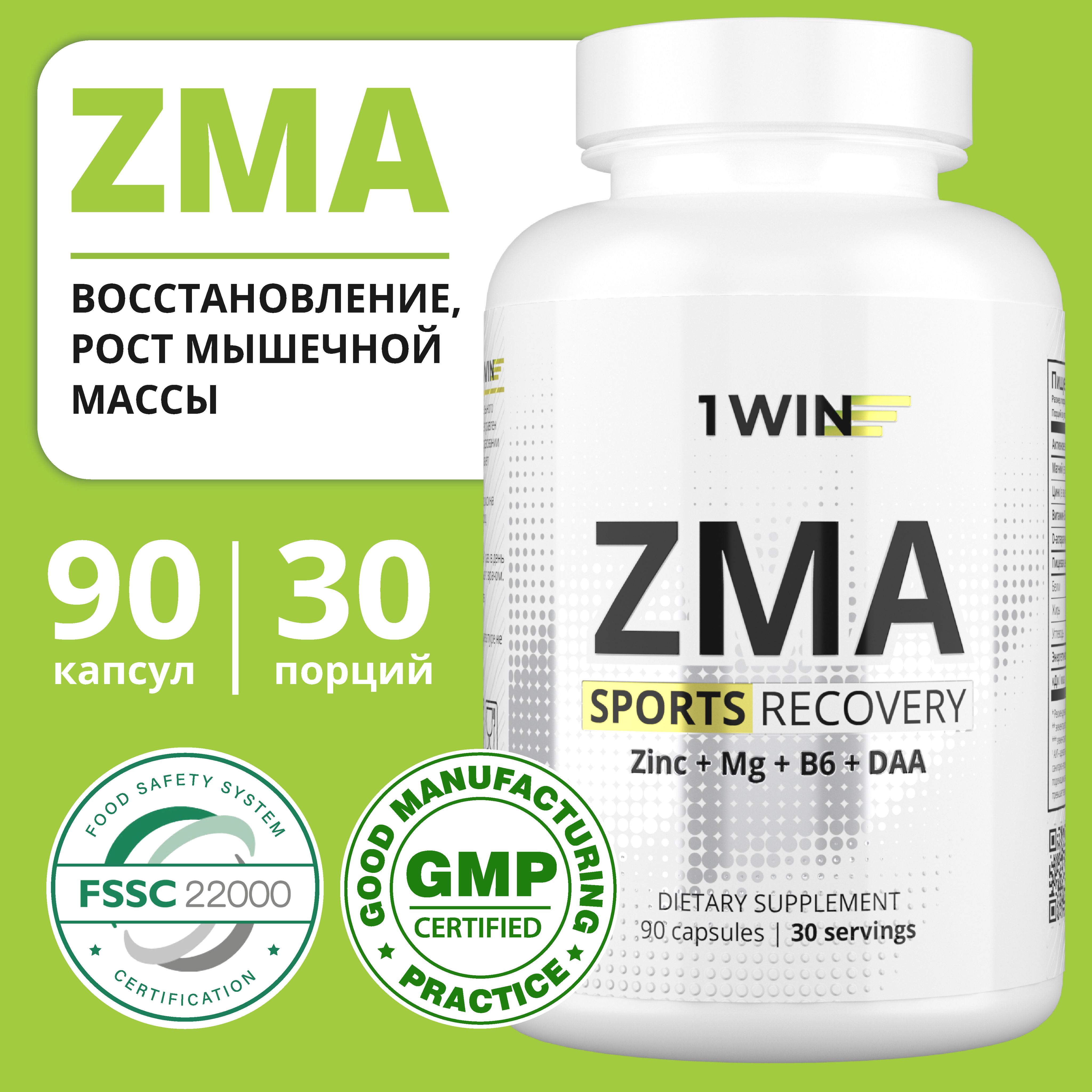 ZMA / ЗМА комплекс / Цинк + Магний В6 + Д-аспарагиновая кислота, 90 капсул, спортивное питание, спортпит