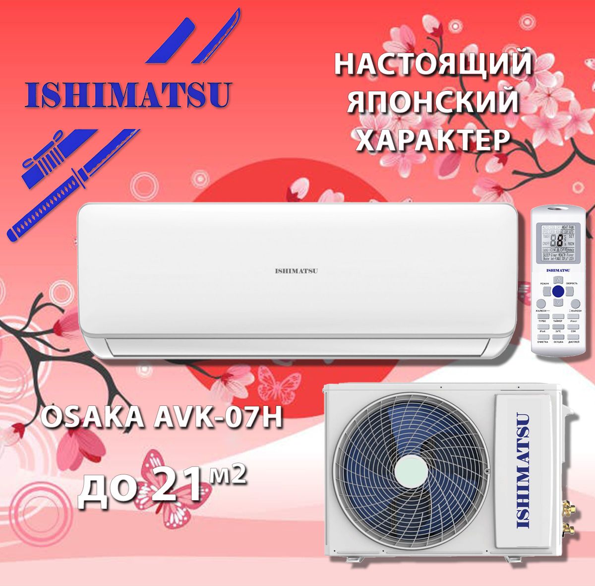 Ishimatsu AVK-09h. Кондиционер Ишиматсу 09. Кондиционеры AVK-09h-WIFI. Сплит-система Ishimatsu Kyoto amk-07h.