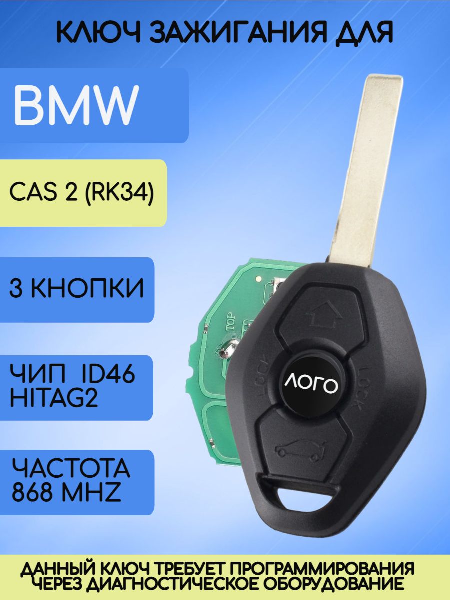 КлючзажиганиядляBMWсплатойичипом,868Mhz