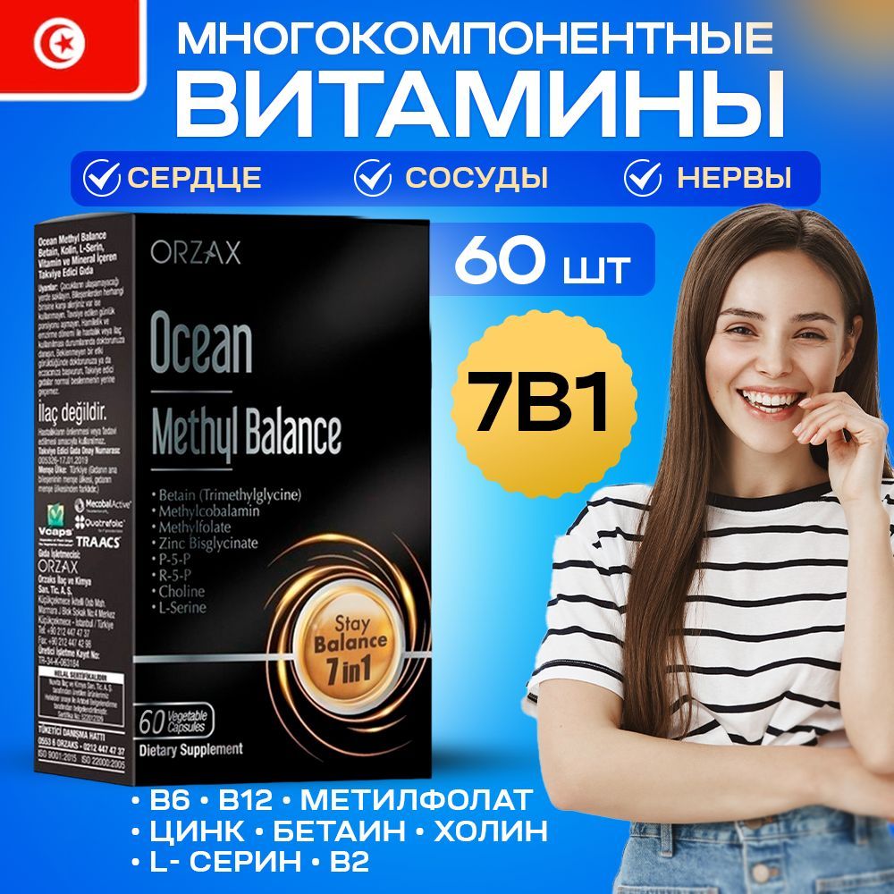 Orzax methyl Balance. Метилбаланс Orzax Ocean. Metil Balance Orzax. Метил баланс.