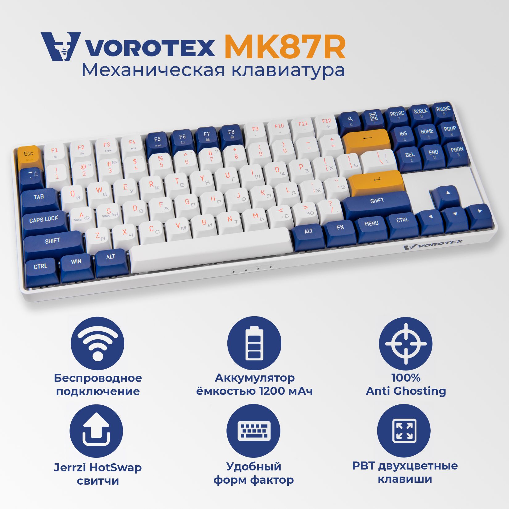 КлавиатурабеспроводнаяVOROTEXMK87RYellowSwitch,звёздныйсиний