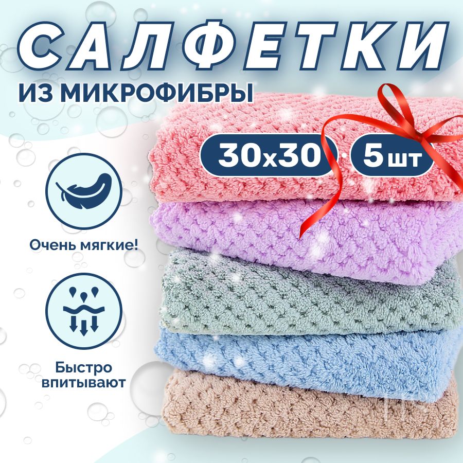 Салфетки для уборки Fair Store, Микрофибра - купить в интернет-магазине  OZON с доставкой по России (852566674)