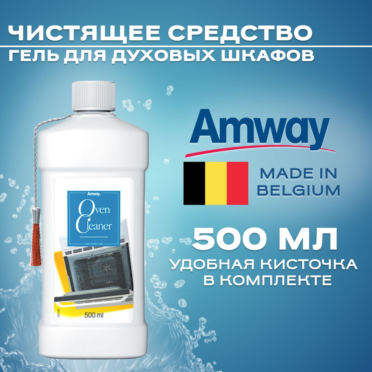 Amway Чистящее Средство-Гель Для Духовых Шкафов – купить в  интернет-магазине OZON по низкой цене