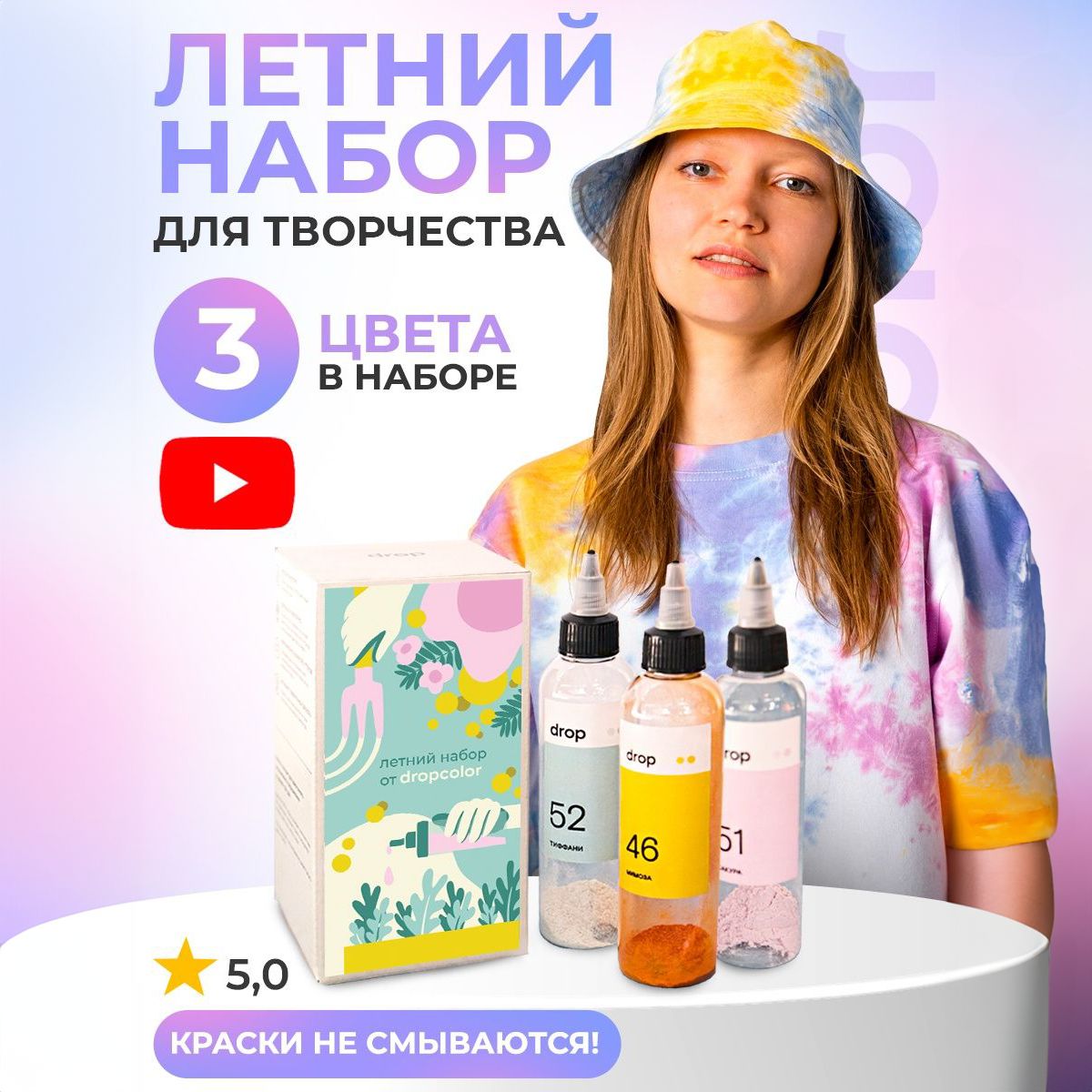 Тай-дайнаборкрасокдляткани,набордлятворчества,опытов,хобби,Dropcolor,3цвета