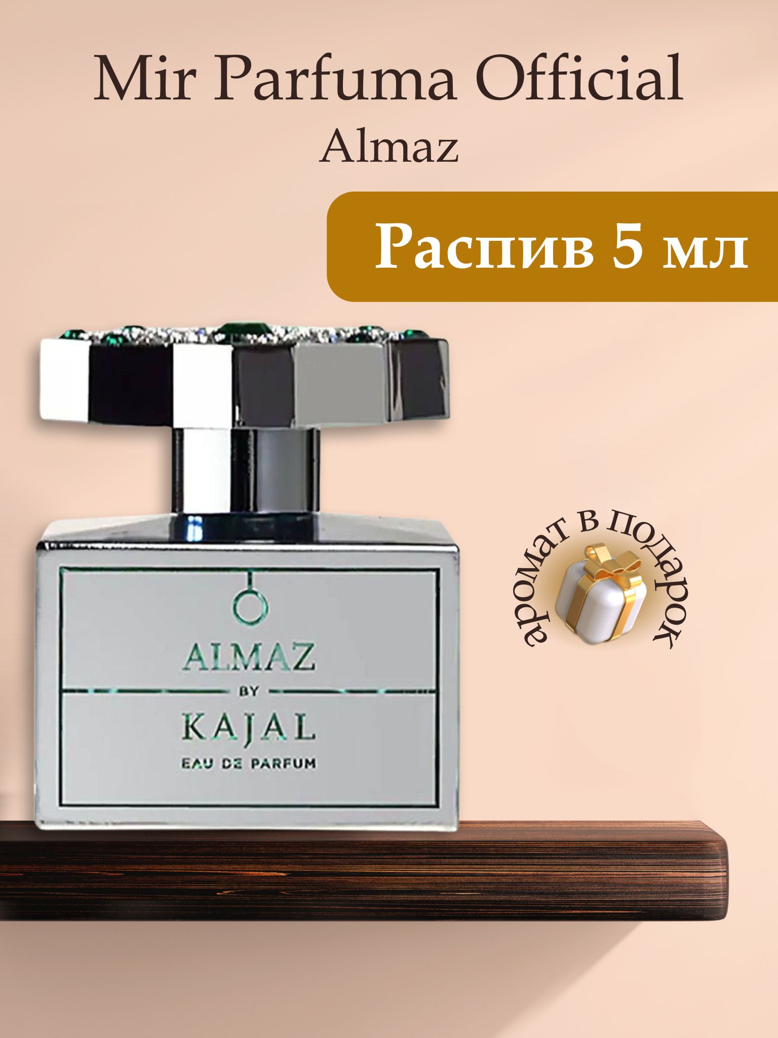 Духи унисекс Almaz, распив, парфюм, 5 мл