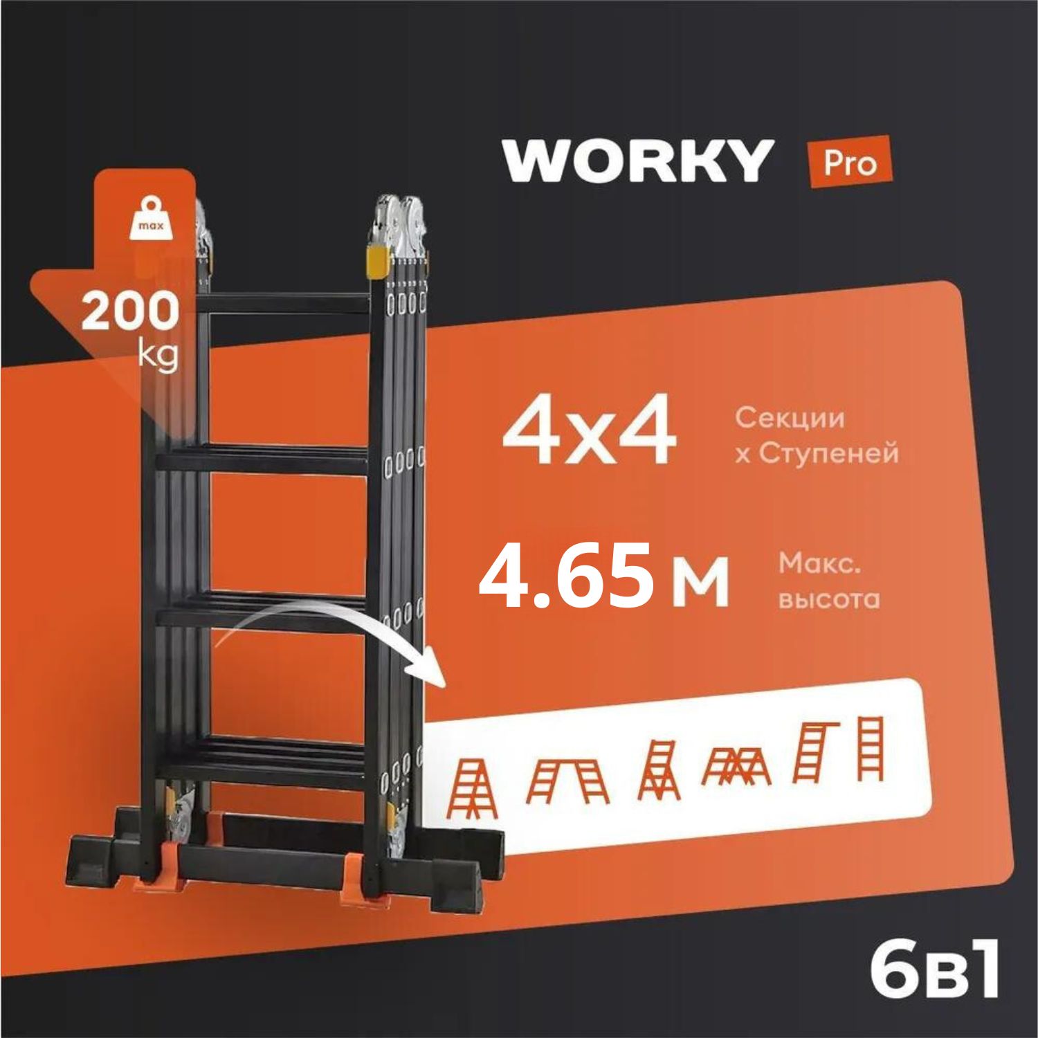 Worky лестница трансформер. Лестница-стремянка 4x5 трансформер Worky Pro, высота 5,90м. Лестница-стремянка 4х4 трансформер Worky Profi, высота 4,8м