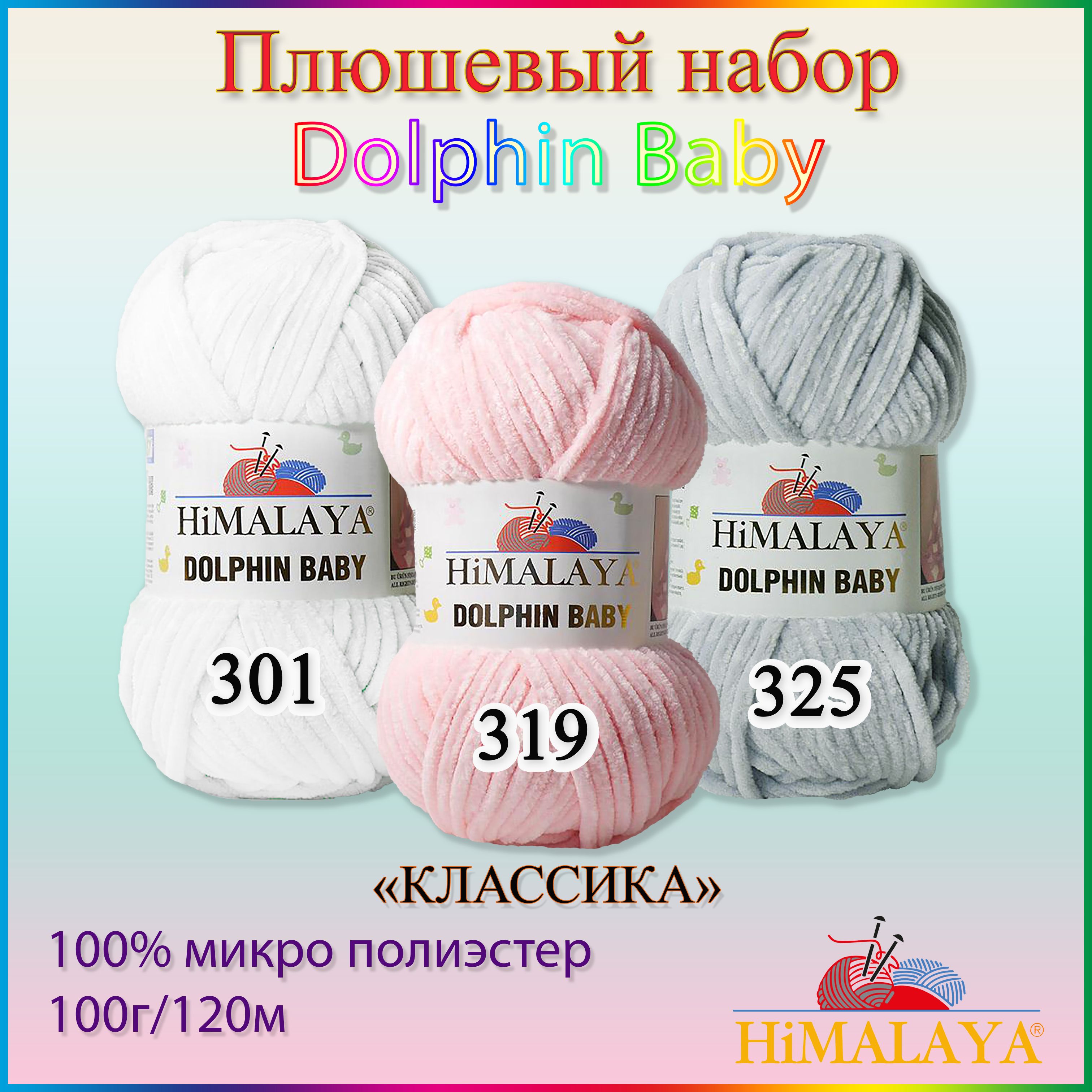 Himalaya dolphin baby 80313 - купить по выгодной цене