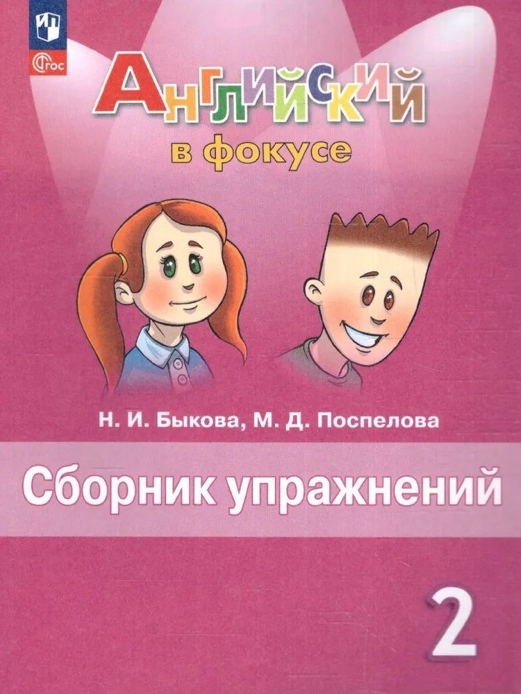 Сборник по английскому в фокусе третий класс