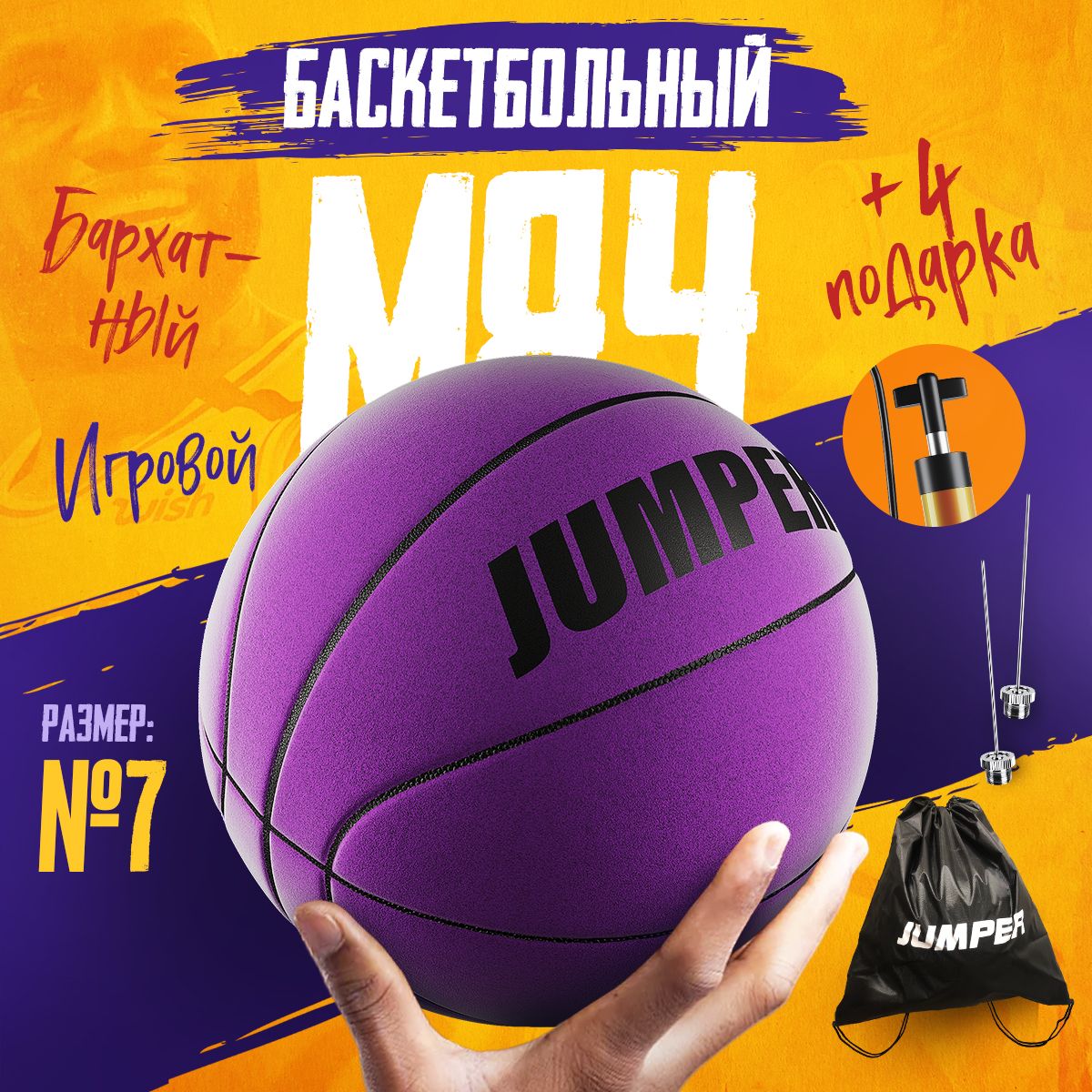 Мяч баскетбольный JUMPER Ball Тренировочный, 7 размер, фиолетовый купить по  выгодной цене в интернет-магазине OZON (1356878126)