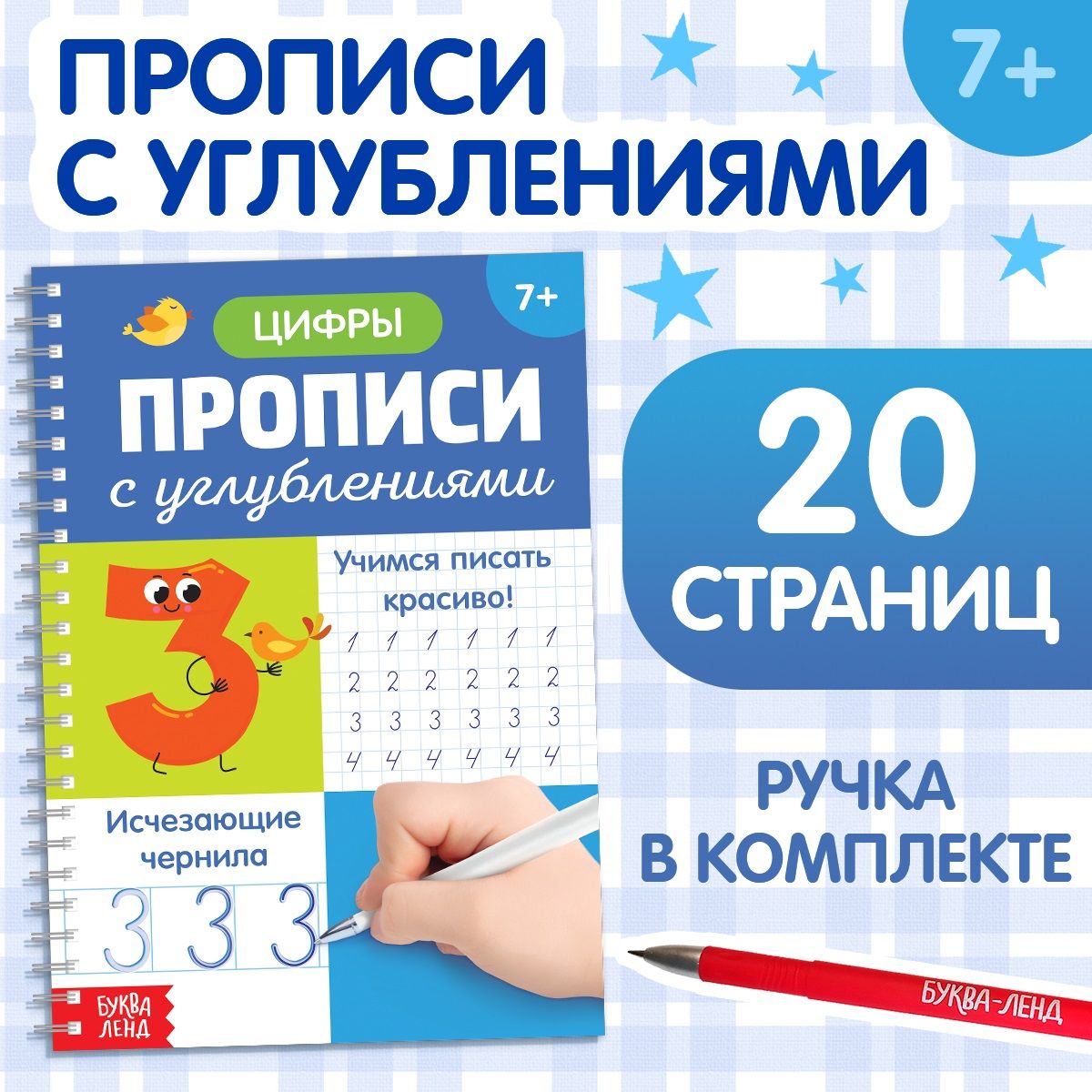 Прописи для дошкольников, Буква-Ленд, "Учимся писать цифры", подготовка к школе, прописи с углублением | Соколова Ю.