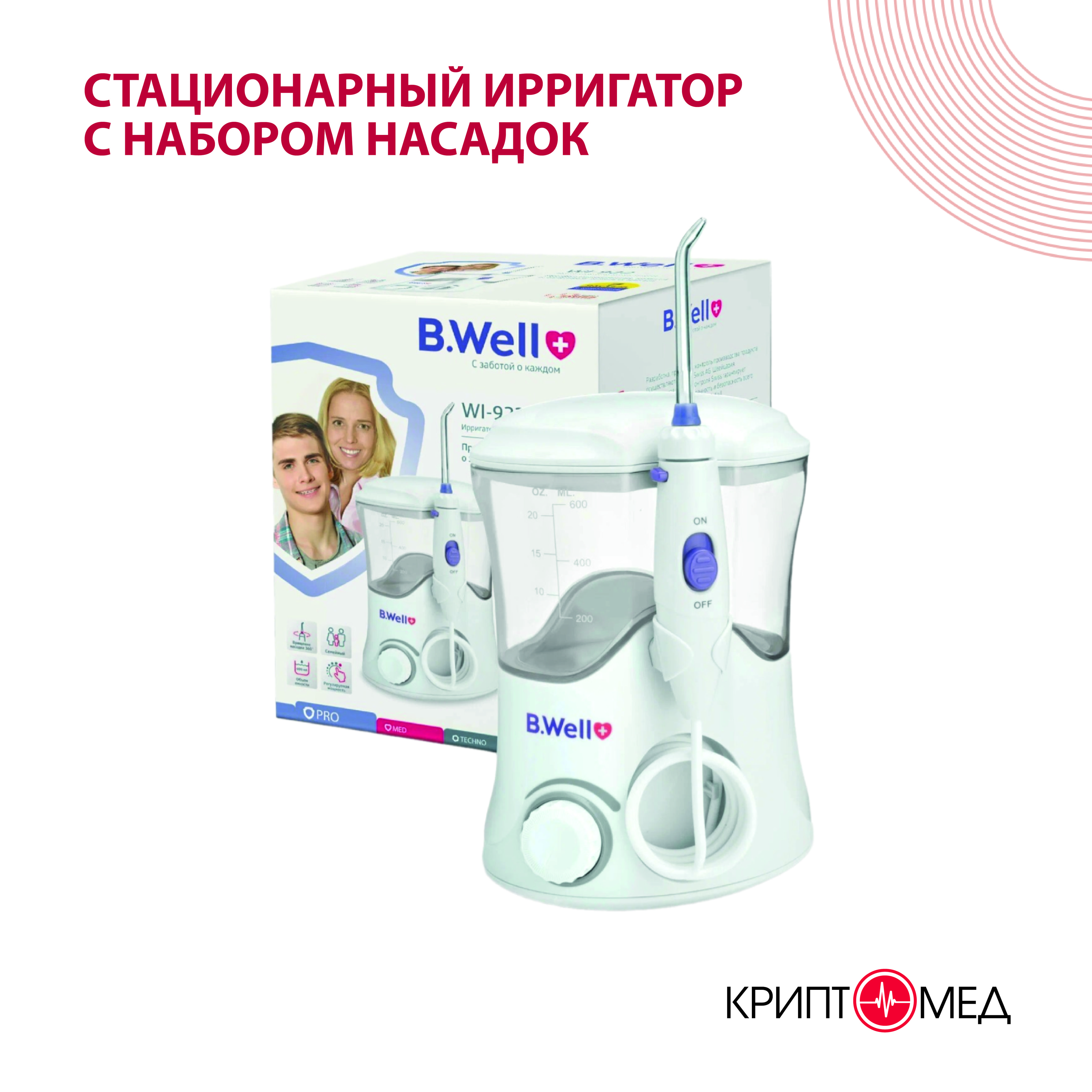 Ирригатор стационарный 922