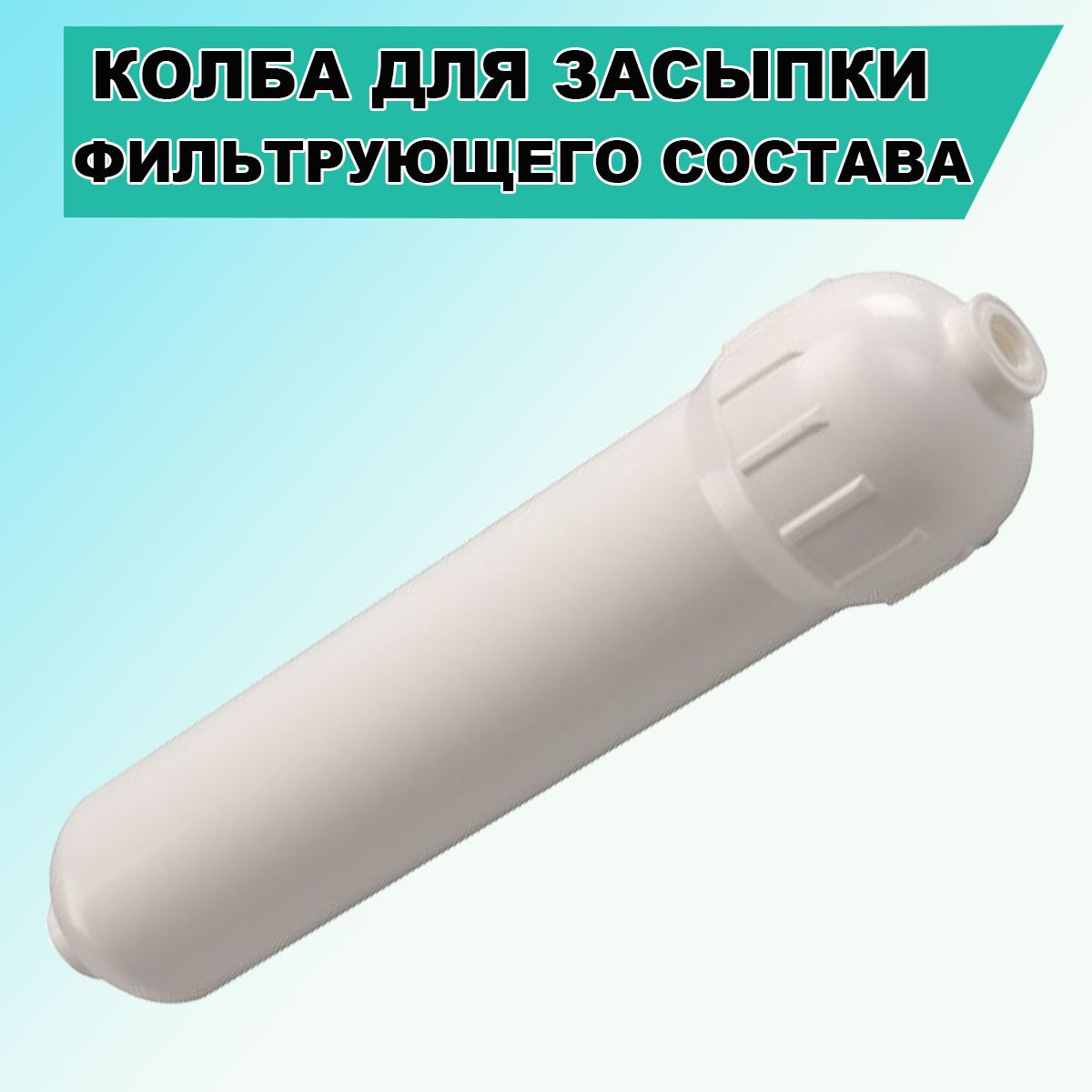 Канистраподзасыпкуматоваяразборная12ILсрезьбойподфитинги1/4".(Колбадлядистиллятора,деионизатора)