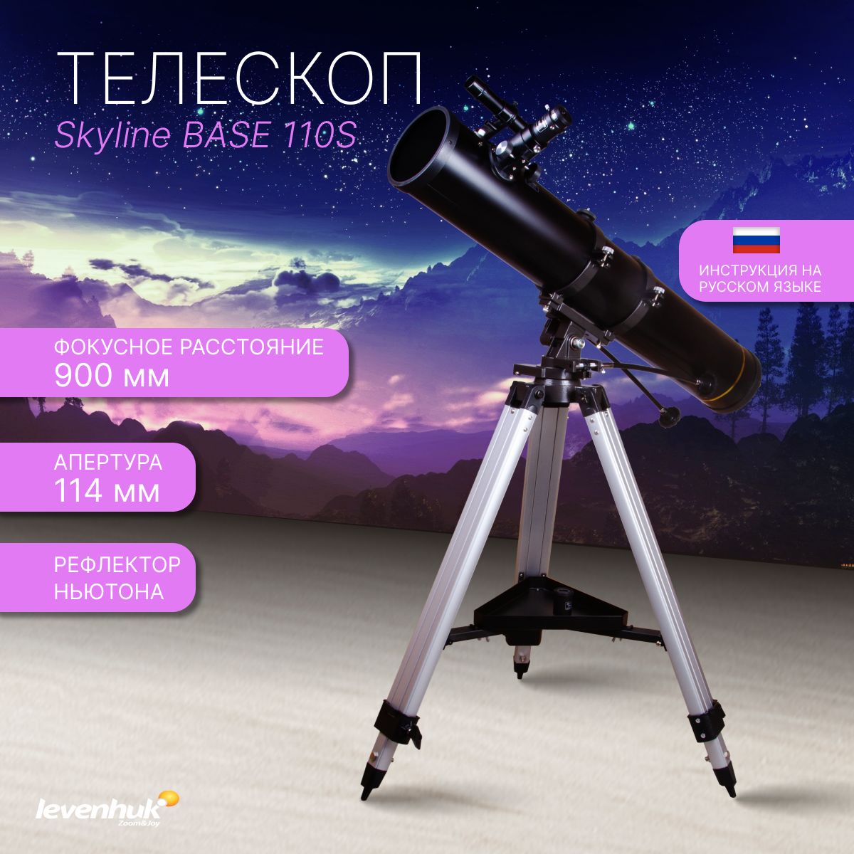 Телескоп Levenhuk Skyline BASE 110S