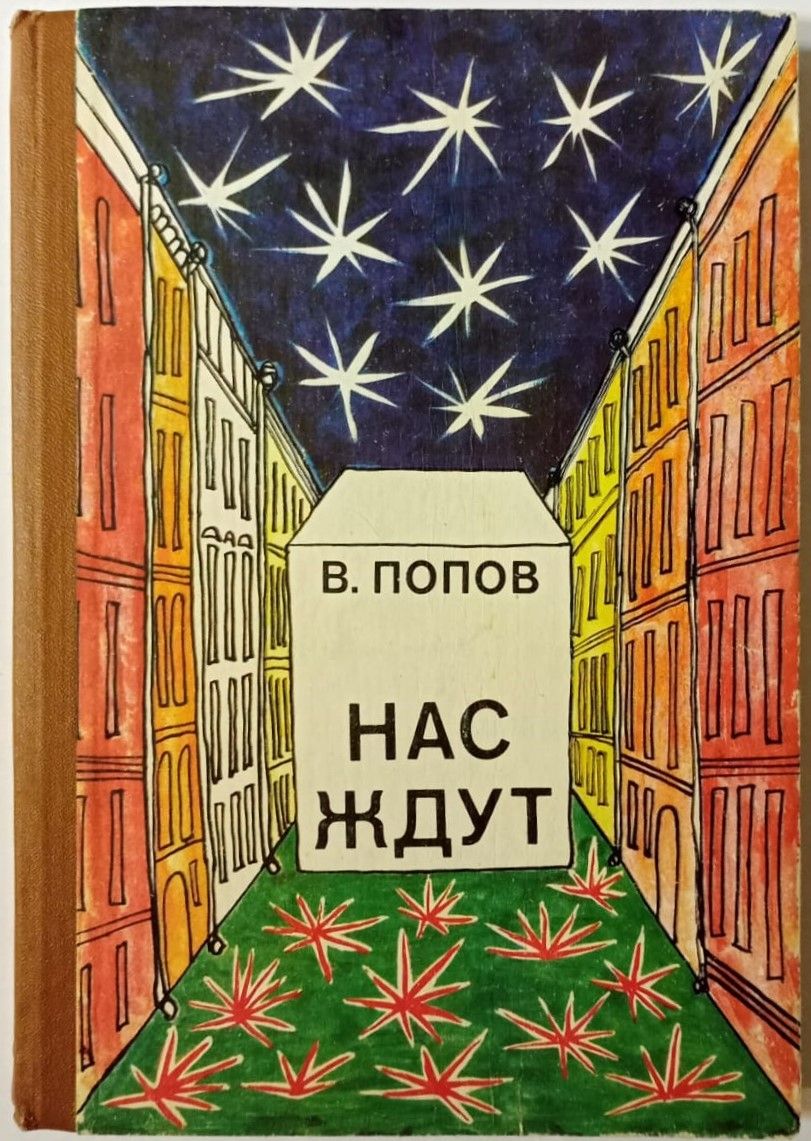 С. В. Смирнов в. Читать книгу жду. Аньес мартен-люган книги.