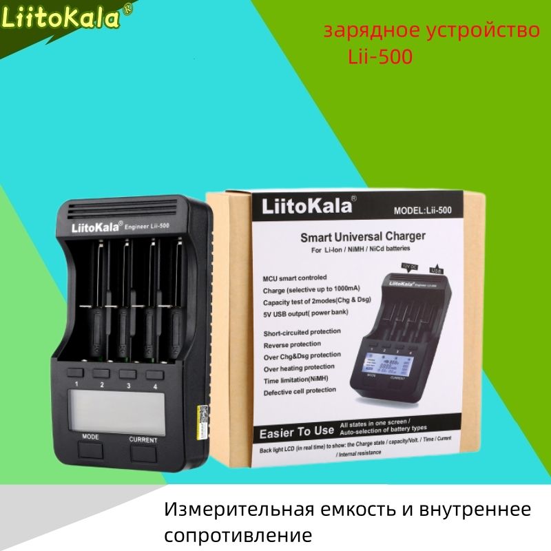 LiitoKalaЗарядноеустройстводляаккумуляторныхбатареекLii-充电器,черный