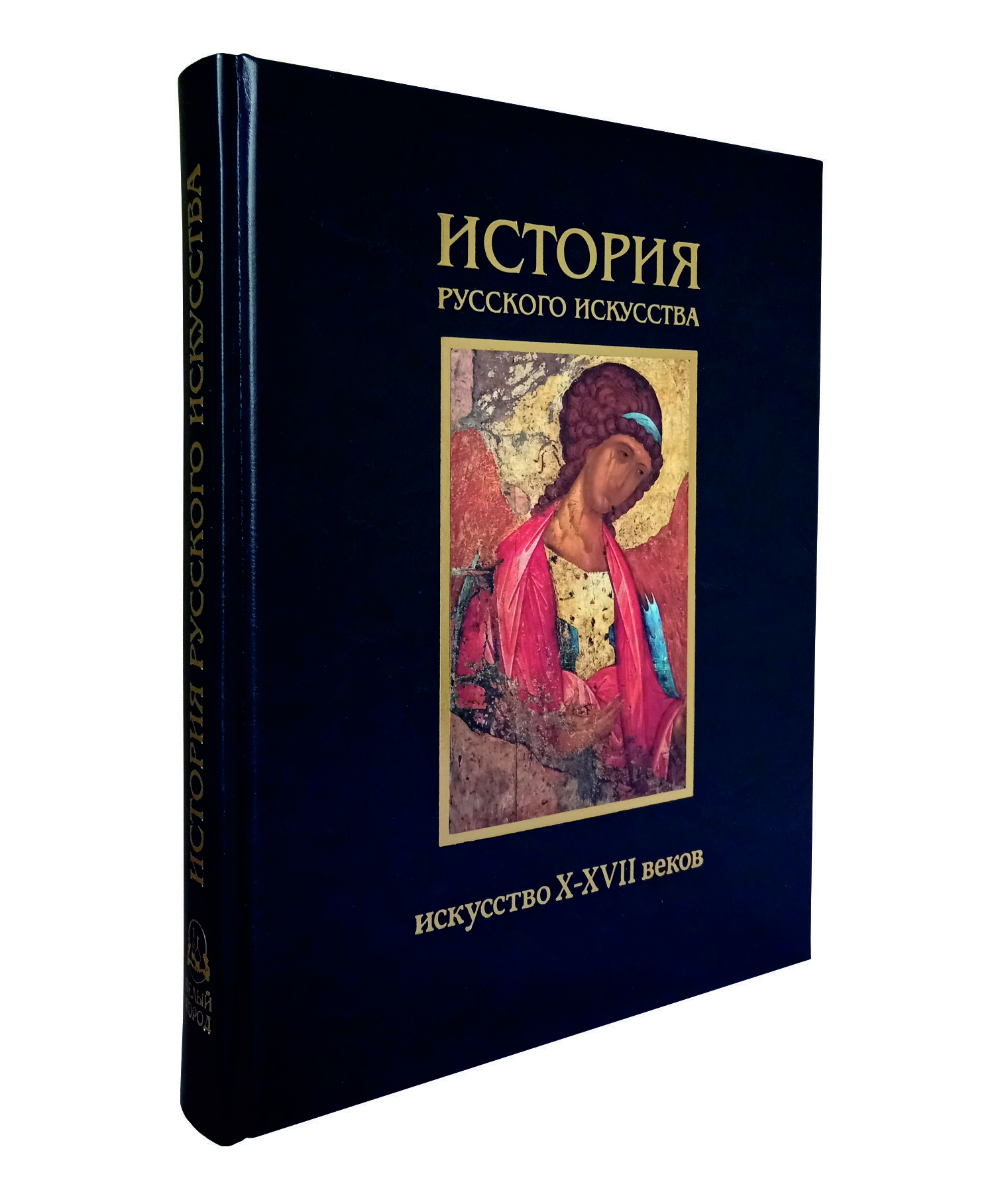 Книга История русского искусства. Искусство X-XVII веков