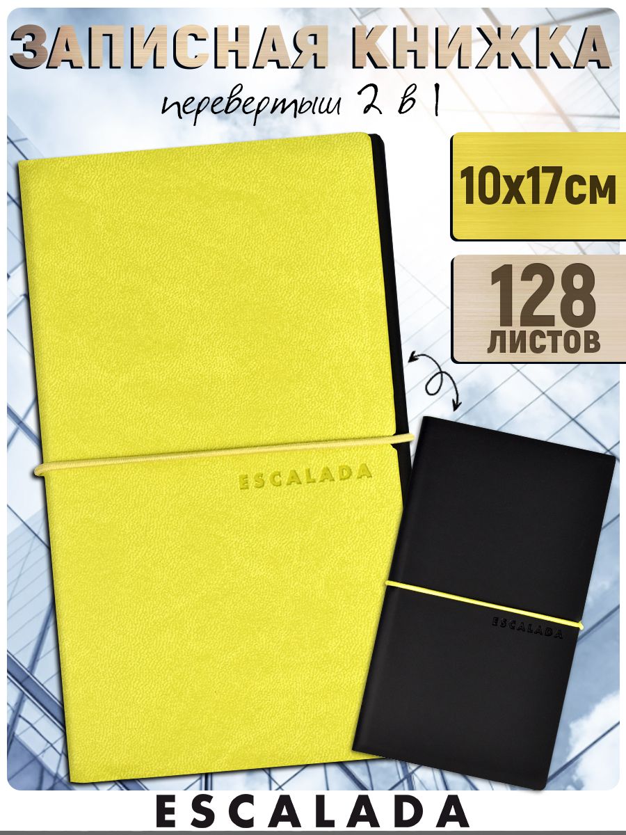 ЗаписнаякнижкаEscaladaA6(10.5×14.8см),листов:128