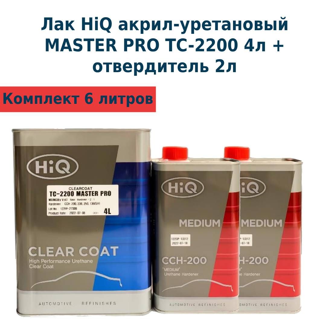 Лак HIQ акрил-уретановый TC-2200 4л + отвердитель CCH-200 2л