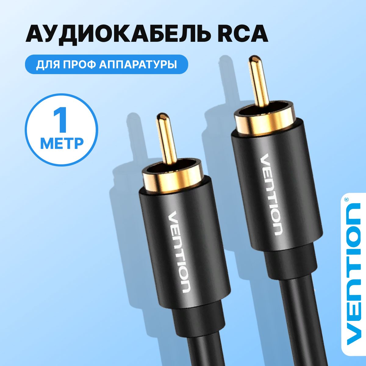 ЭкранированныйКабель2Rca