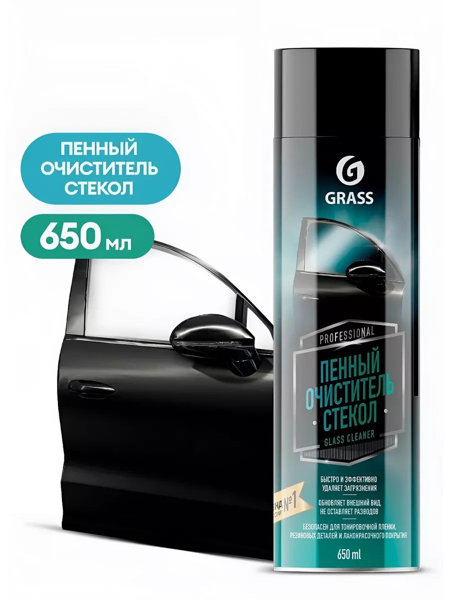 GRASS / Пенный очиститель стёкол Glass cleaner аэрозоль 650 мл.