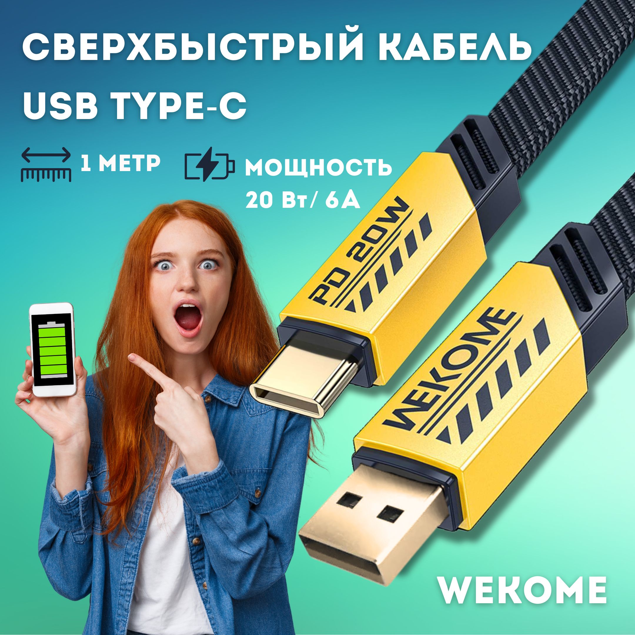 WekomeКабельдлямобильныхустройствUSB3.0Type-A/USBType-C,1м,желтый