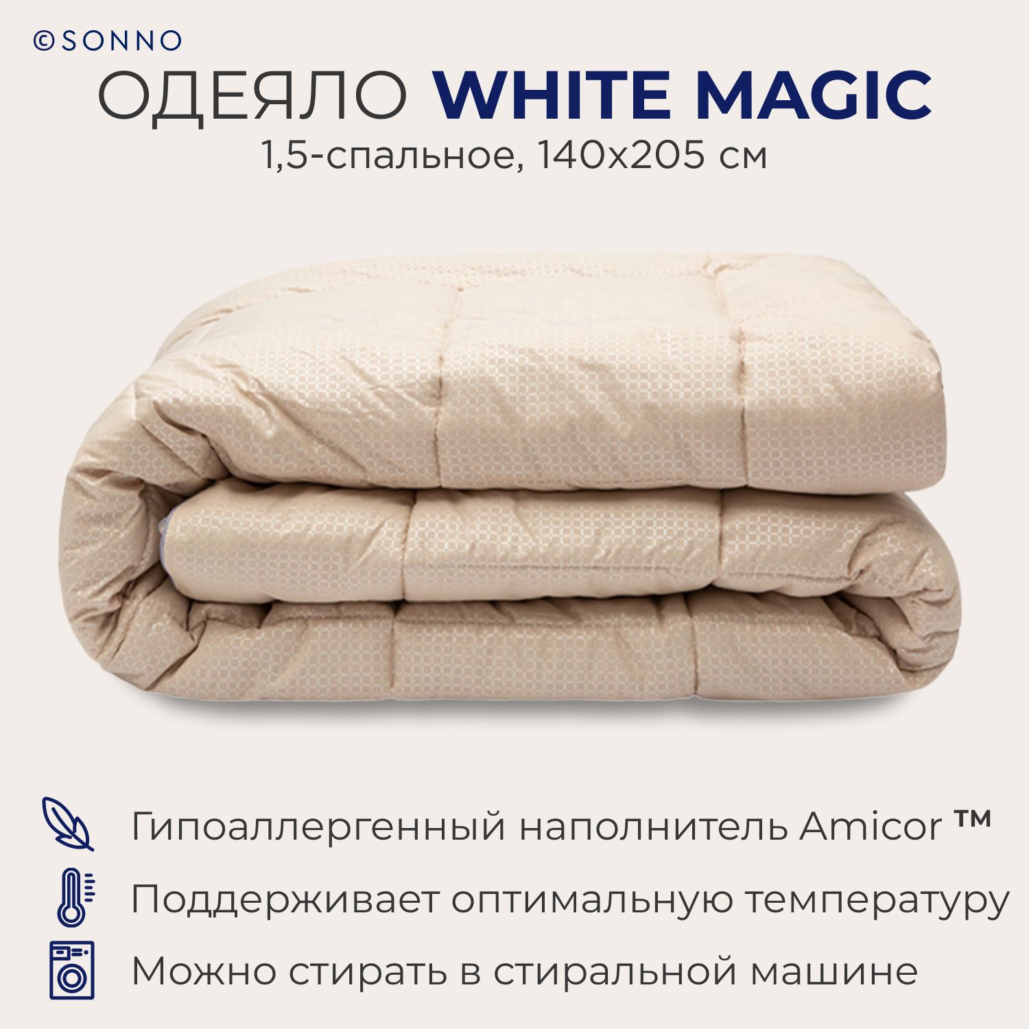 Одеяло SONNO WHITE MAGIC 1,5-сп. 140х205 см , гипоаллергенное , наполнитель  Amicor TM