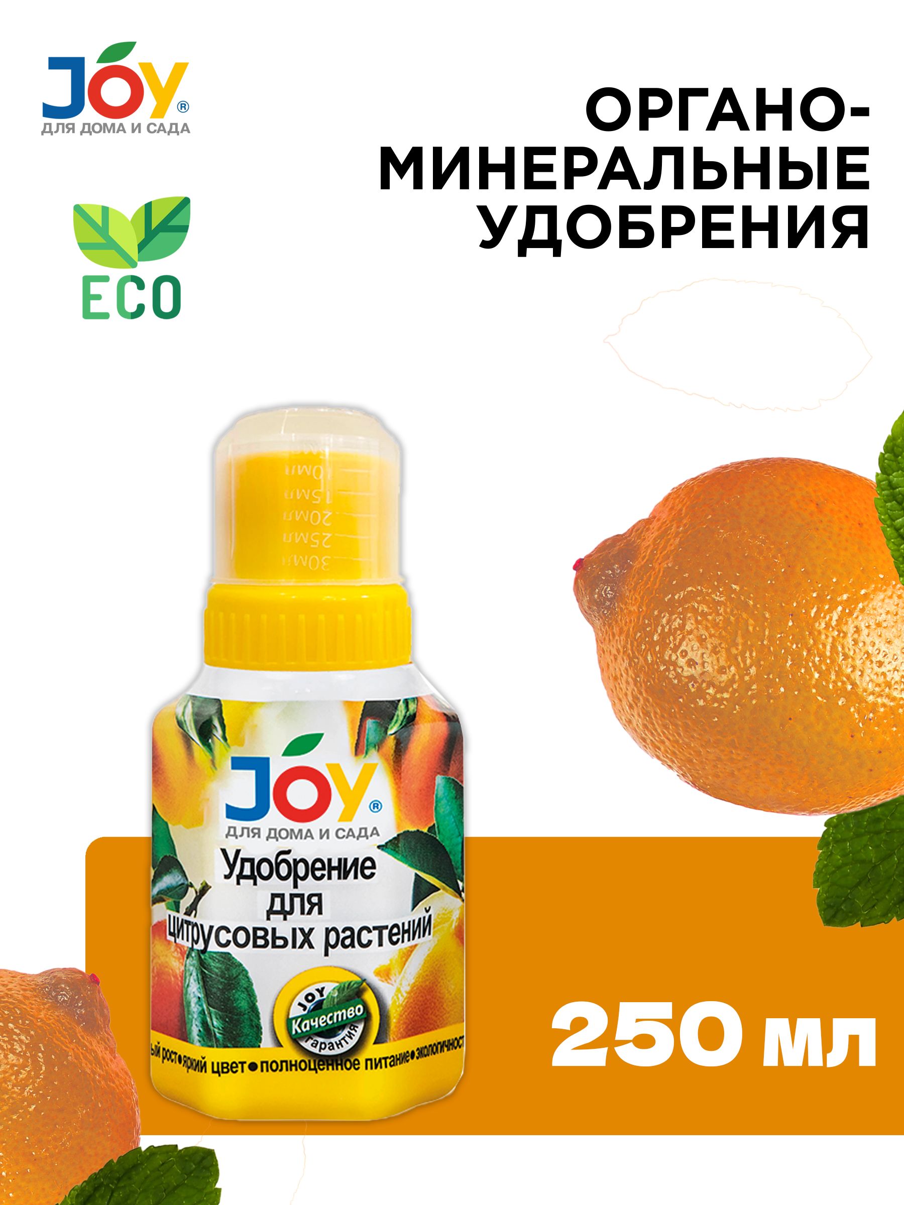 JOY Удобрение,250мл