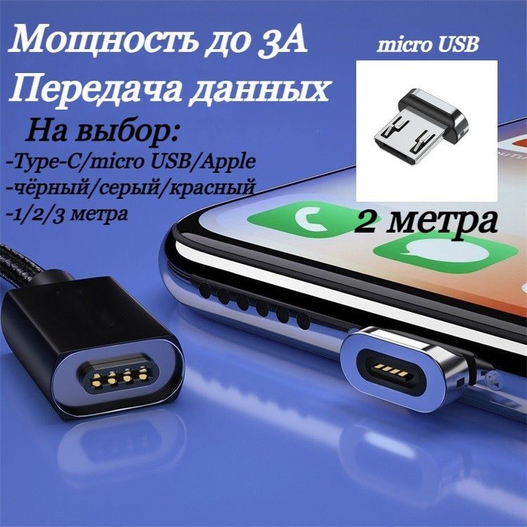 КабельсмагнитнымштекеромmicroUSB,Essager,2метра,чёрный