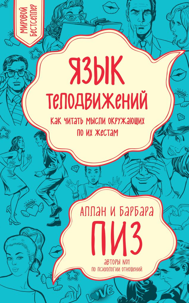 Как можно читать мысли. Как можно читать мысли