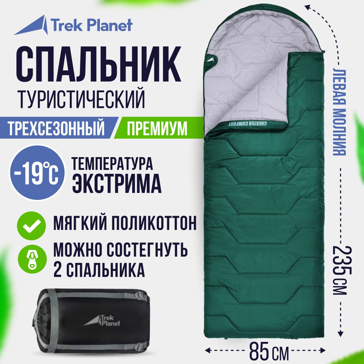 СпальныемешкиTREKPLANET