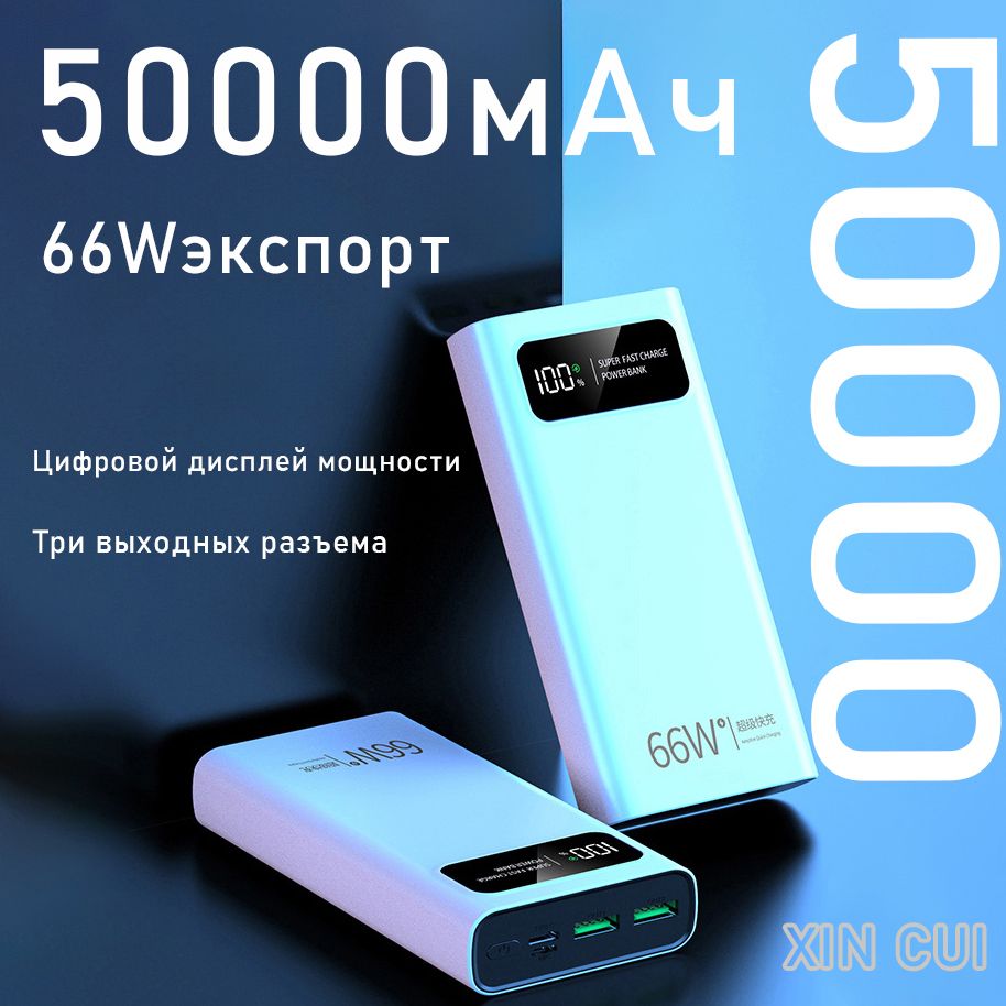 Power bank 66w