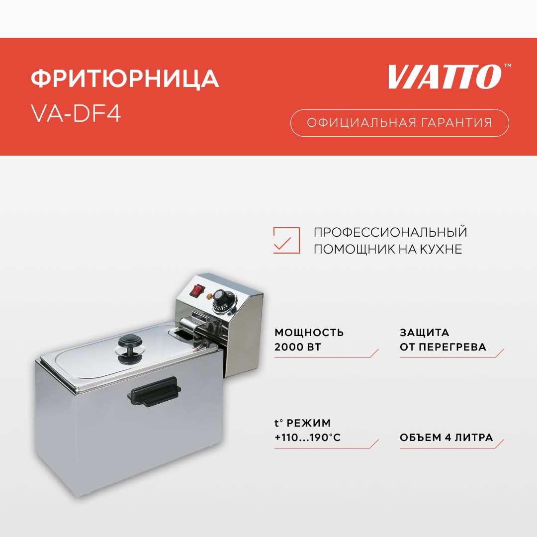 Фритюрница электрическая Viatto Commercial VA-DF4, настольная электрофритюрница