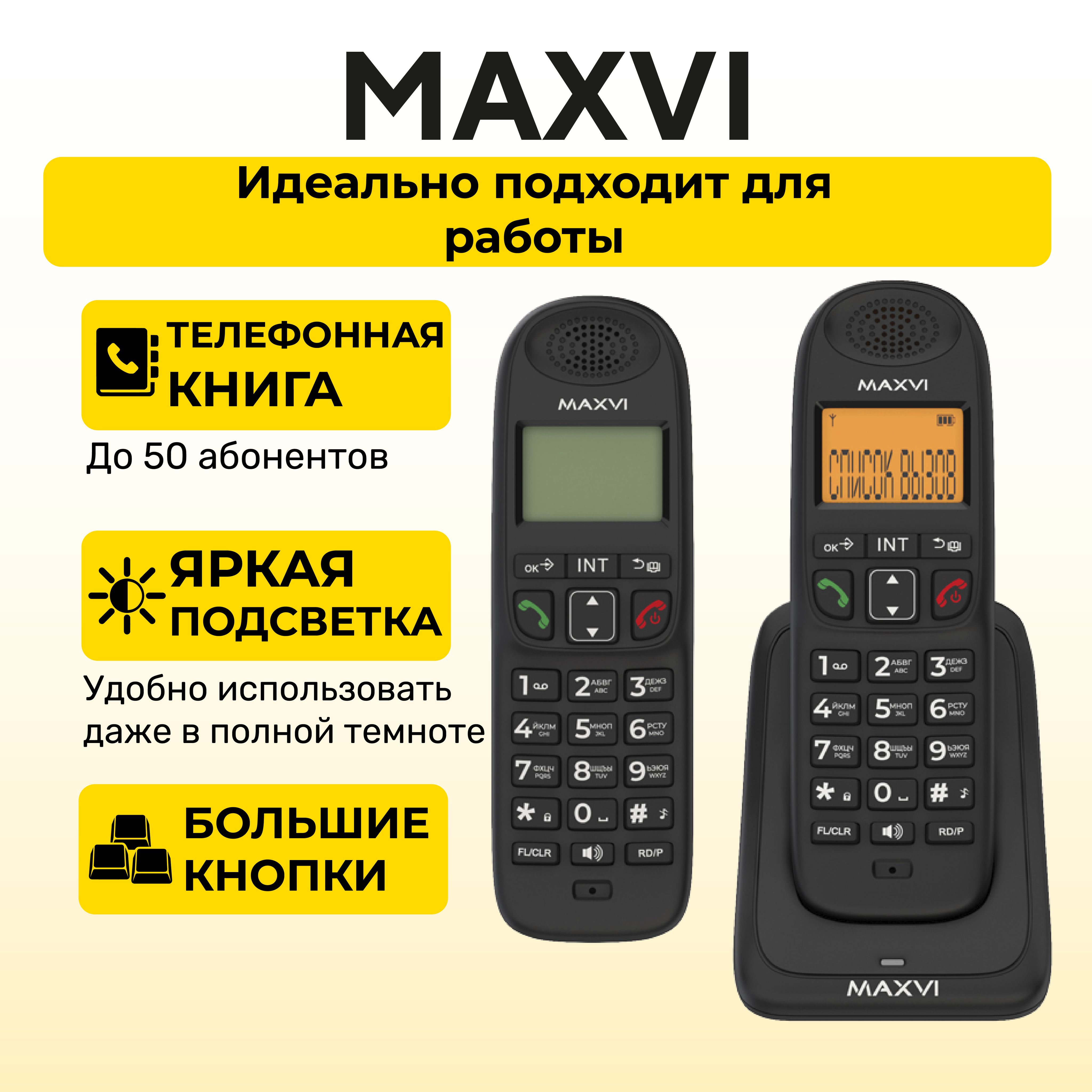 Радиотелефон Maxvi AM-01, черный