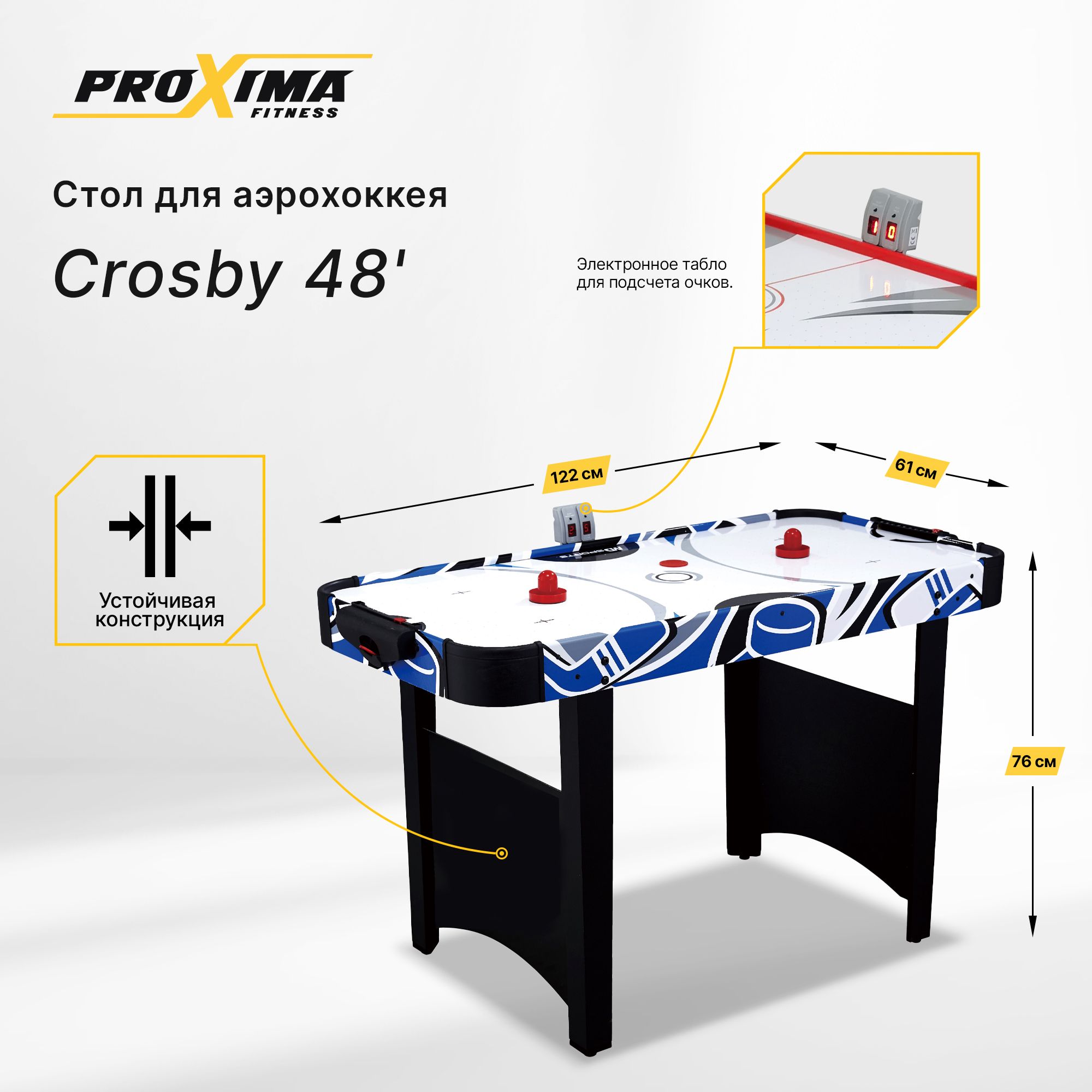 Игровой стол - аэрохоккей ProXima Crosby 48