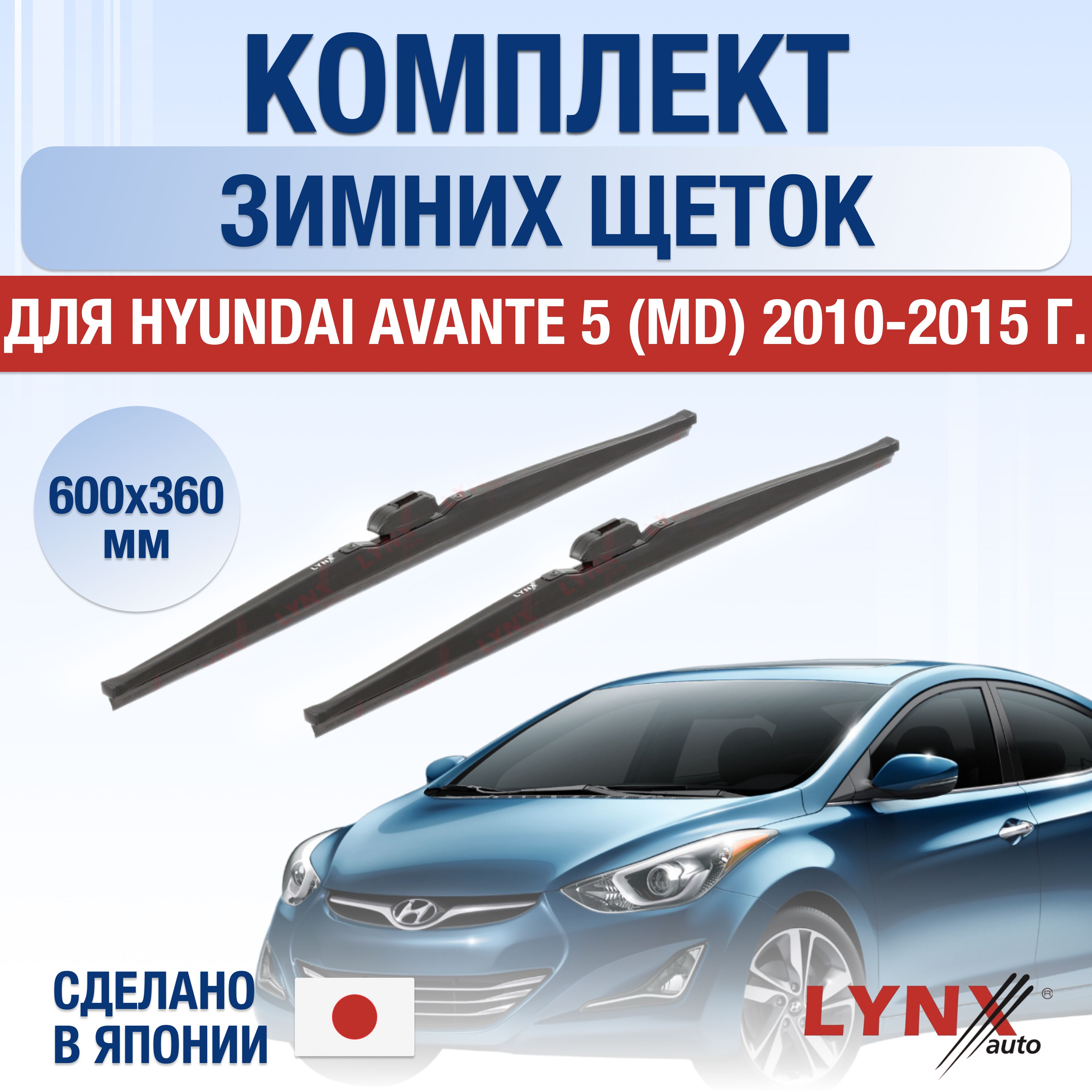 Комплект каркасных щеток стеклоочистителя LYNXauto DL3700-W650350H,  крепление Крючок (Hook / J-Hook) - купить по выгодной цене в  интернет-магазине OZON (1365295242)